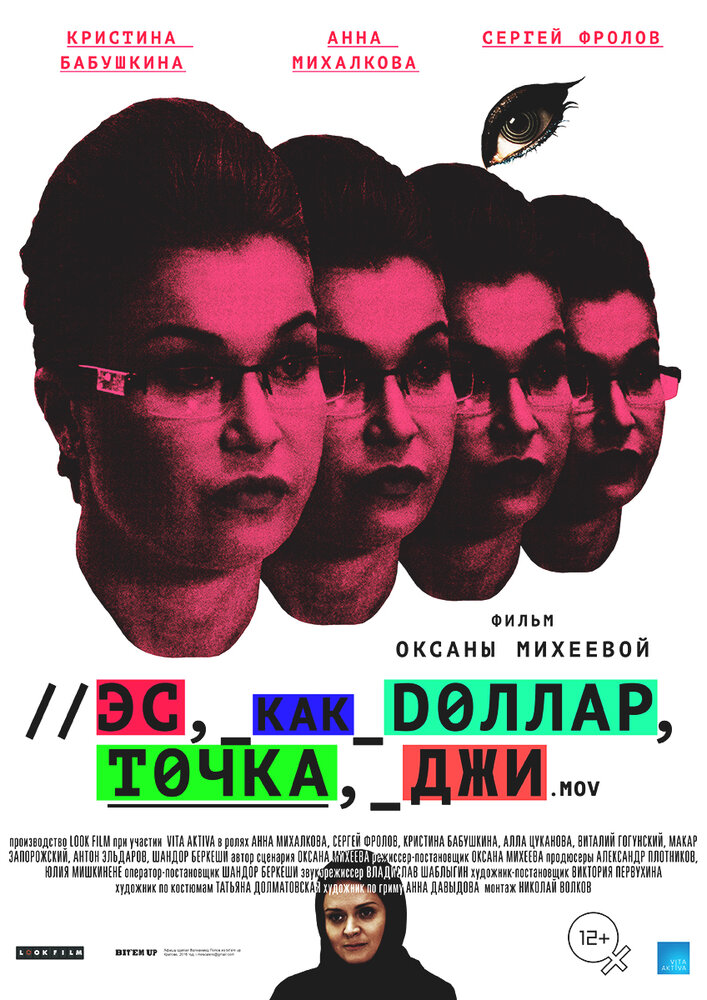 Эс как доллар, точка, джи (2016)