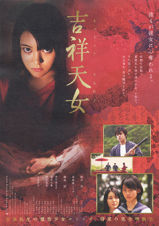 Kisshô Tennyo (2007)