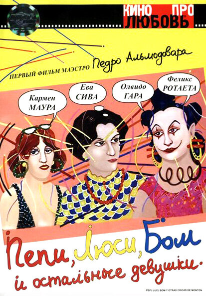 Пепи, Люси, Бом и остальные девушки (1980)