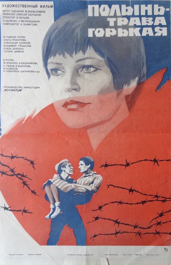 Полынь – трава горькая (1981)