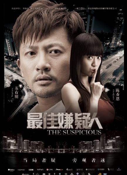 The Suspicious (2014)