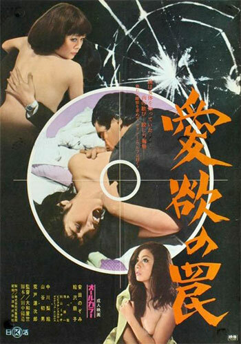 Aiyoku no wana (1973)