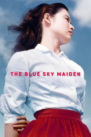 Девушка под голубым небом (1957)