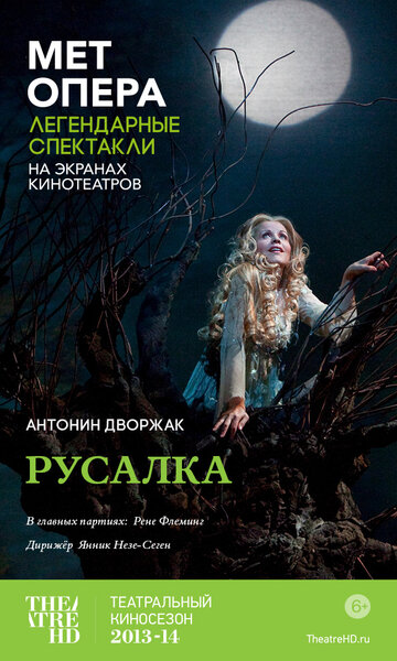 Русалка (2014)