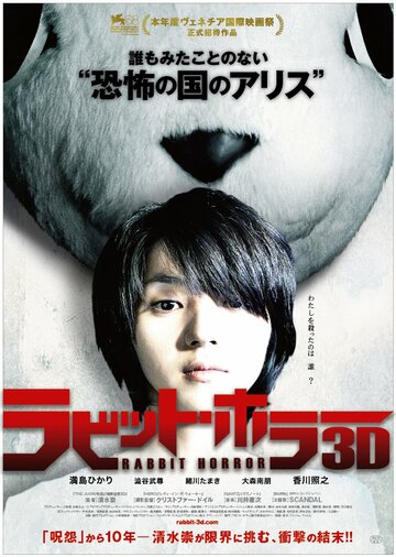 Кролик ужаса (2011)