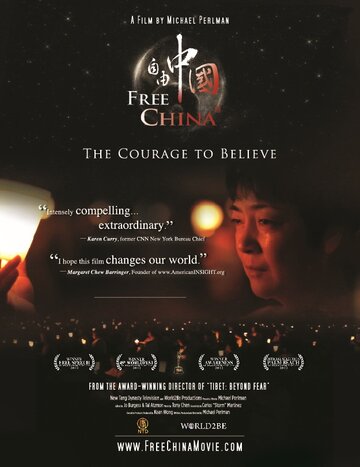 Свободный Китай: Мужество верить (2011)