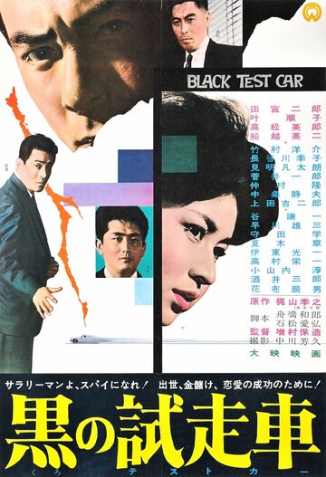 Черный автомобиль (1962)