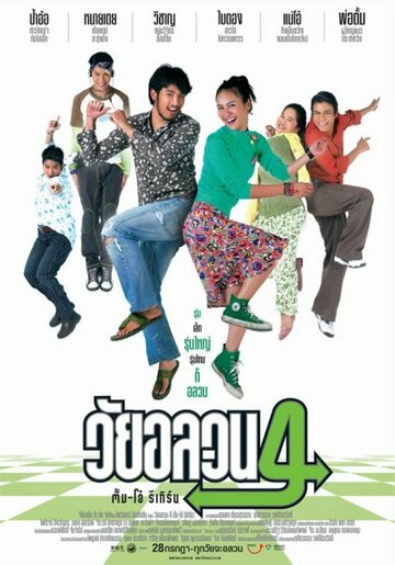 Wai Onlawon 4: Tum + Oh Return (2005)